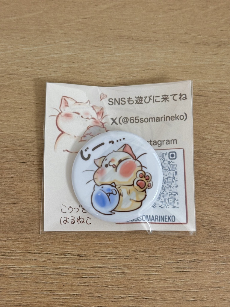 ぬけねこ「じーっ」缶バッジ