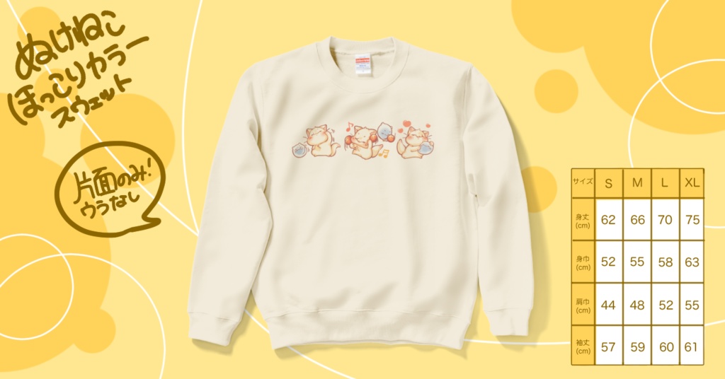 ぬけねこ ほっこりカラースウェット【Sサイズ】