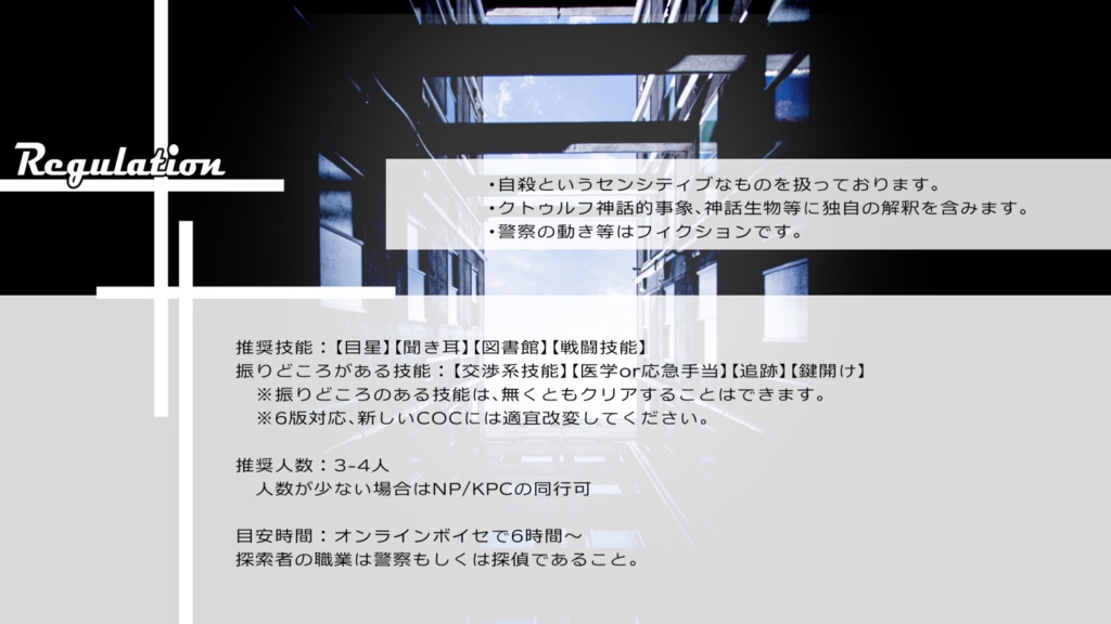 【CoC/刑事or探偵シナリオ】不完全性の十字架