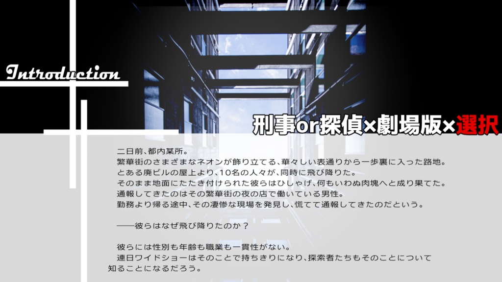 【CoC/刑事or探偵シナリオ】不完全性の十字架