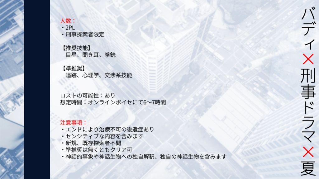 【CoC/刑事バディもの】茫洋の引き金