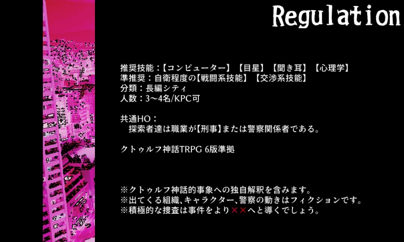 【CoC】ファニー・クラウンの滑稽なる劇場【刑事シナリオ】