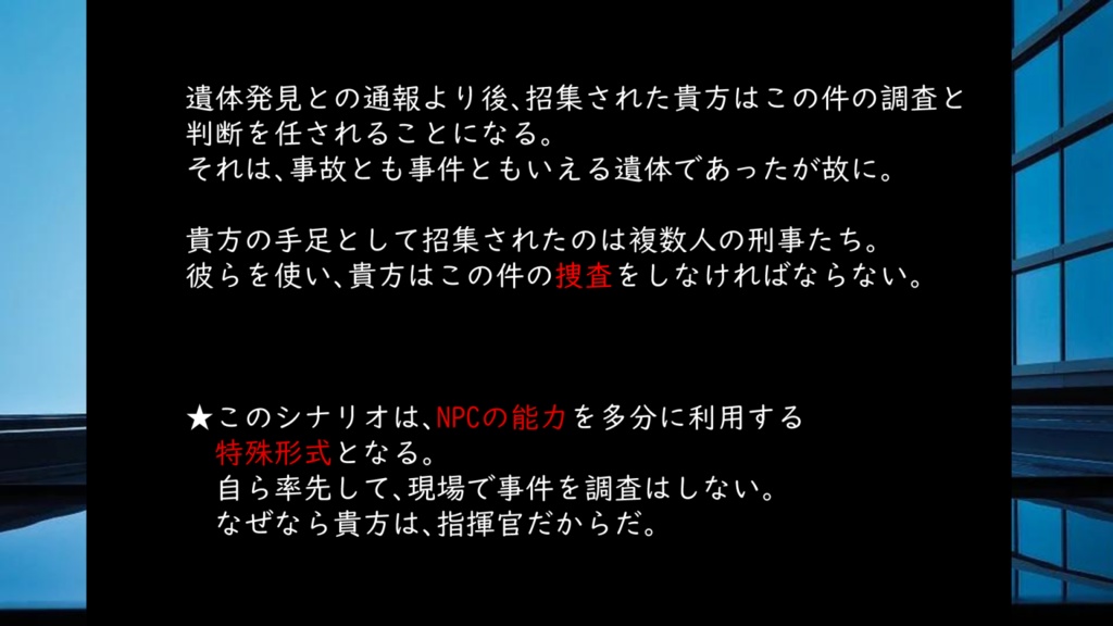【CoC】プロビデンスの矛先【ソロ/刑事シナリオ】