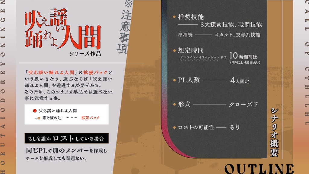 【CoC】吠え謡い踊れよ人間 Case2:誰そ彼の辻【SPLL:E107263 】