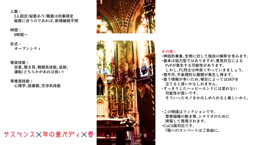 【CoC/刑事シナリオ】19グラムの告解