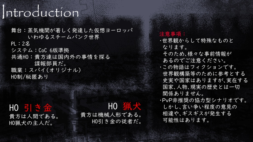 【CoC】Stagnant Cogwheel【スチームパンク×秘匿2PL】【SPLL:E108654】