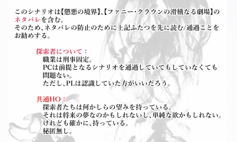 【CoC】そして誰そ彼を喰む者よ【刑事シナリオ】