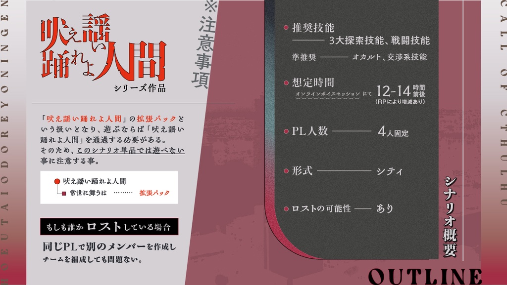 【CoC】吠え謡い踊れよ人間 Case3:常世に舞うは【SPLL:E108655 】