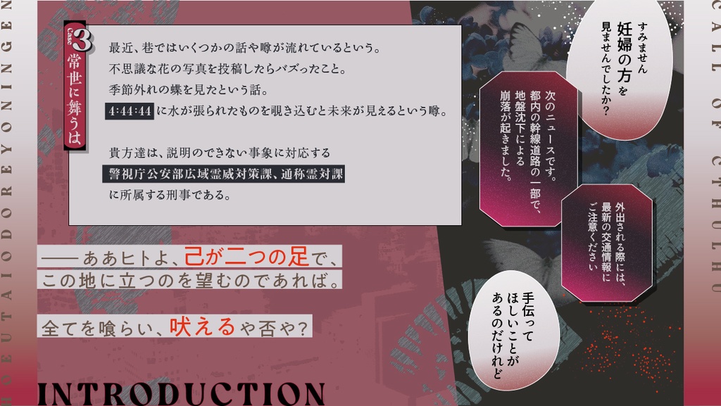【CoC】吠え謡い踊れよ人間 Case3:常世に舞うは【SPLL:E108655 】