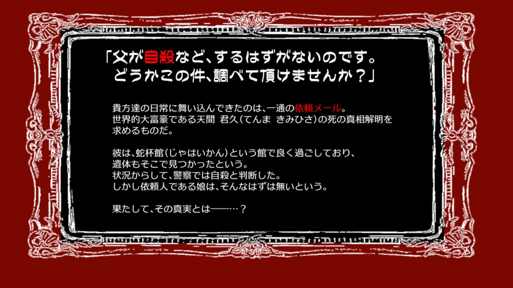 【CoC6th】蛇杯館の探偵椅子【探偵×洋館×ミステリー】【SPLL:E198815】