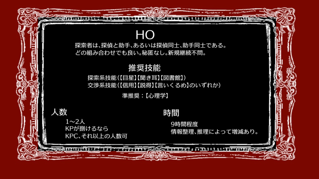 【CoC6th】蛇杯館の探偵椅子【探偵×洋館×ミステリー】【SPLL:E198815】