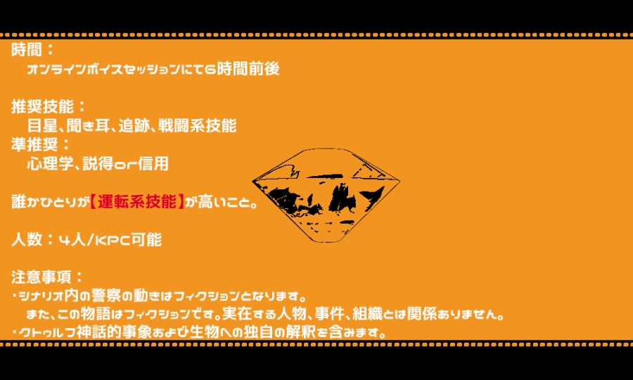 【CoC】風浪宝騒曲【刑事シナリオ】【SPLL:E110077 】