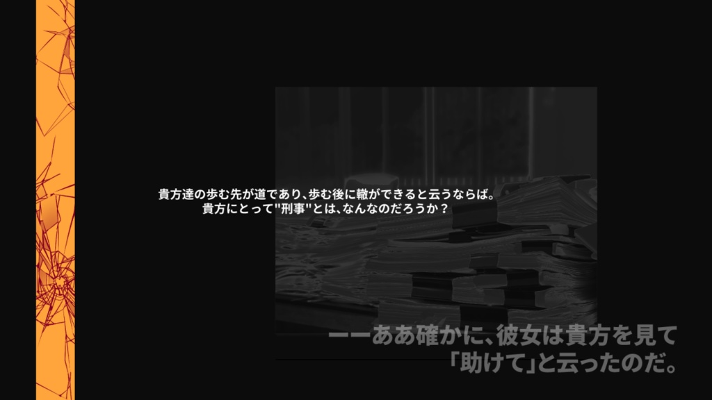 【CoC】犀利の轍【刑事シナリオ】