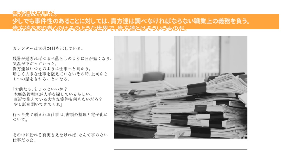 【CoC】犀利の轍【刑事シナリオ】
