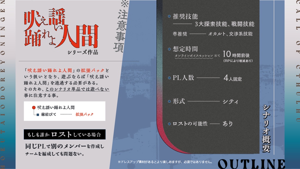 【CoC】吠え謡い踊れよ人間 Case4:縁結びて【SPLL:E198928 】