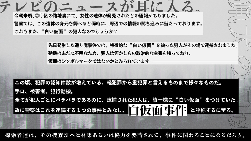 【CoC】猟犬の口跡【刑事シナリオ】【SPLL:E198814】