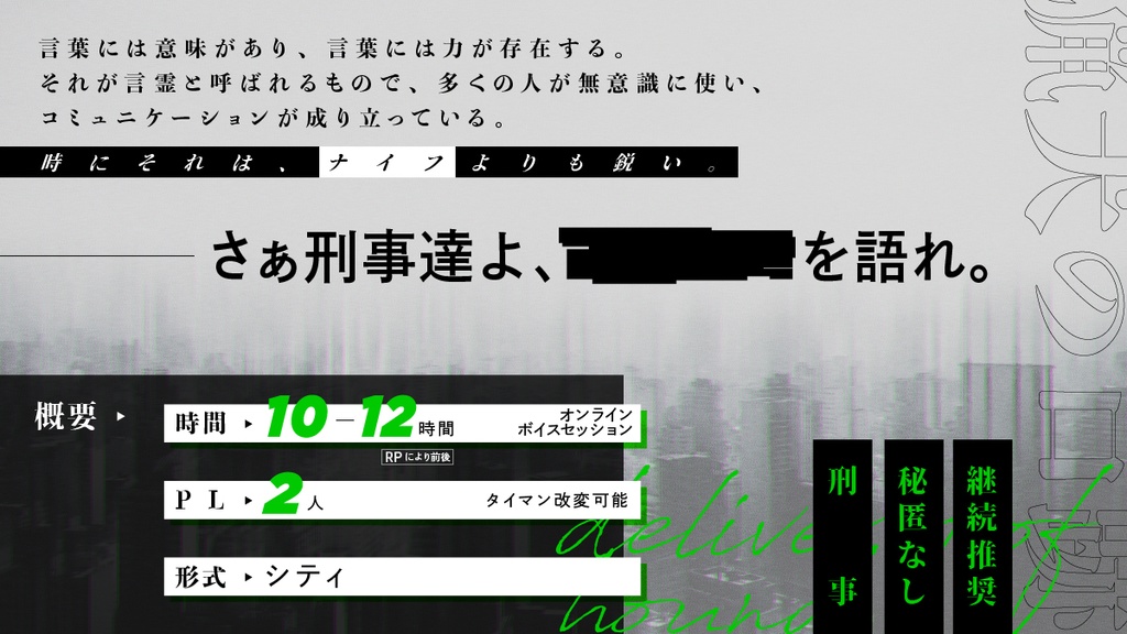 【CoC】猟犬の口跡【刑事シナリオ】【SPLL:E198814】