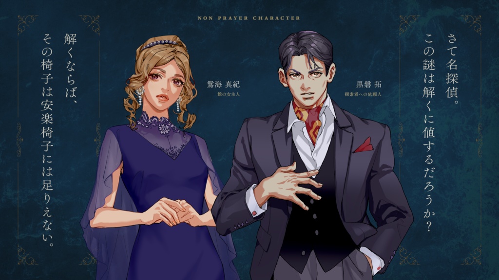 【CoC6th】大灘館の探偵椅子【SPLL:E196212】【孤島×洋館×ミステリー】