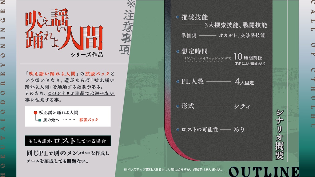 【CoC】吠え謡い踊れよ人間 Case5:嵐の先へ【SPLL:E196455】