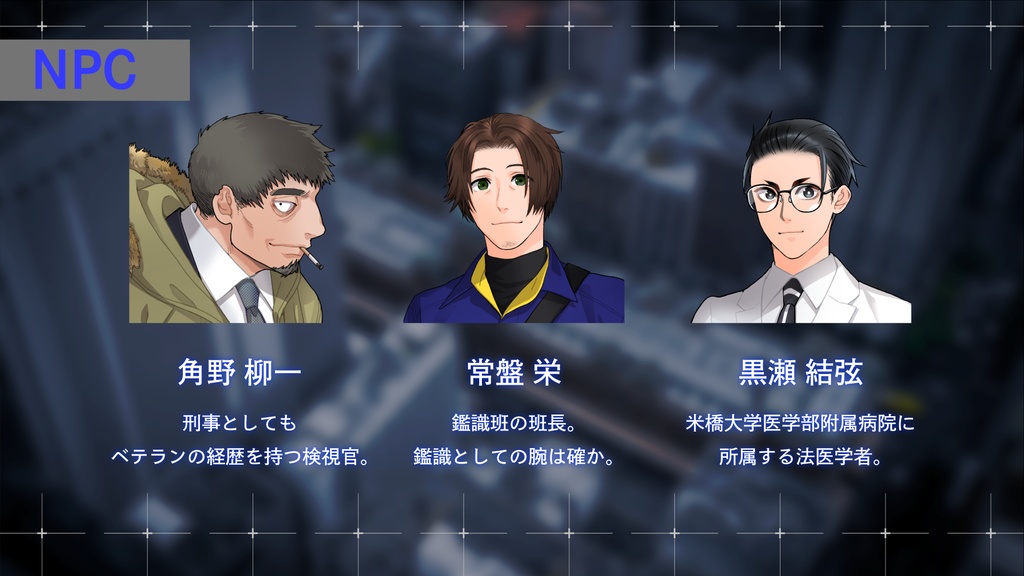 【CoC6th】アイデンティカルの葬列【刑事シナリオ】【SPLL:E193291】