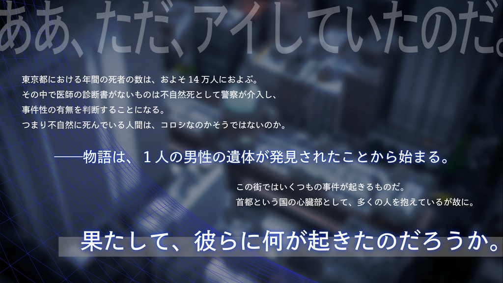 【CoC6th】アイデンティカルの葬列【刑事シナリオ】【SPLL:E193291】