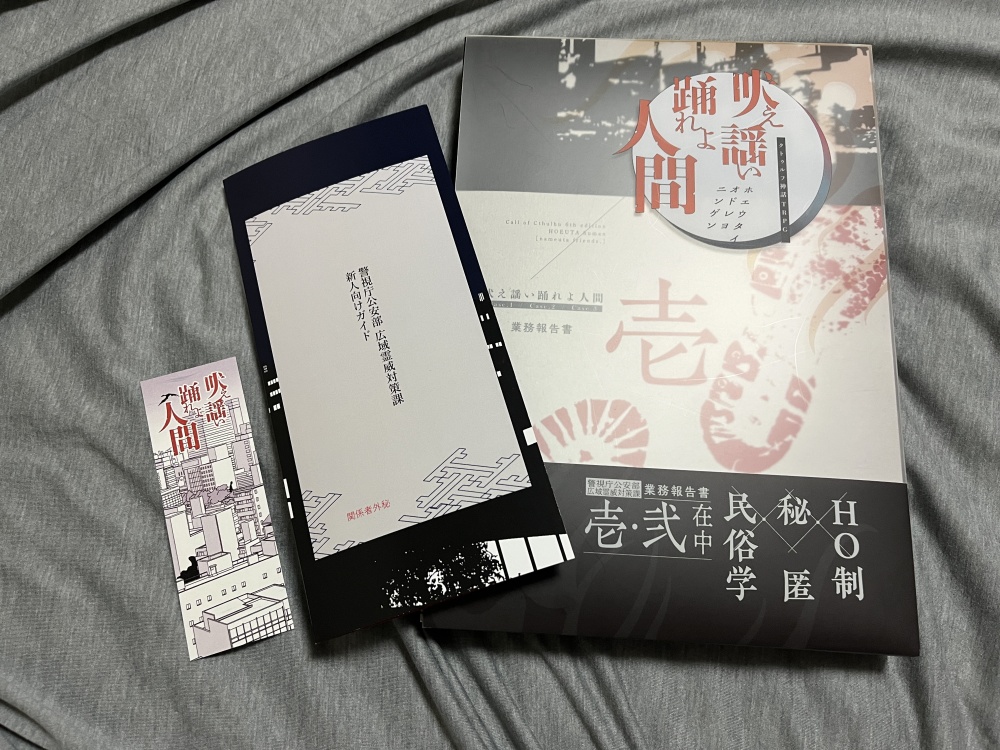 【CoC6th】吠え謡い踊れよ人間【物理本通販ページ】