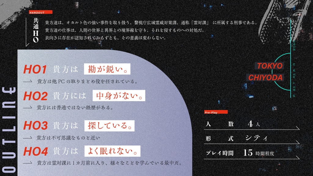 【CoC6th】往きし道の先に笑え【民俗学×秘匿×警察架空組織】【SPLL:E190180】