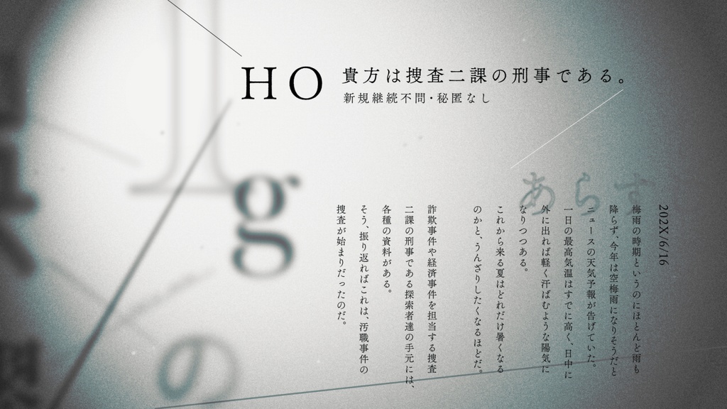 【CoC6th】1gの誤謬【SPLL:E189360】【捜査二課×情報精査×事件捜査】