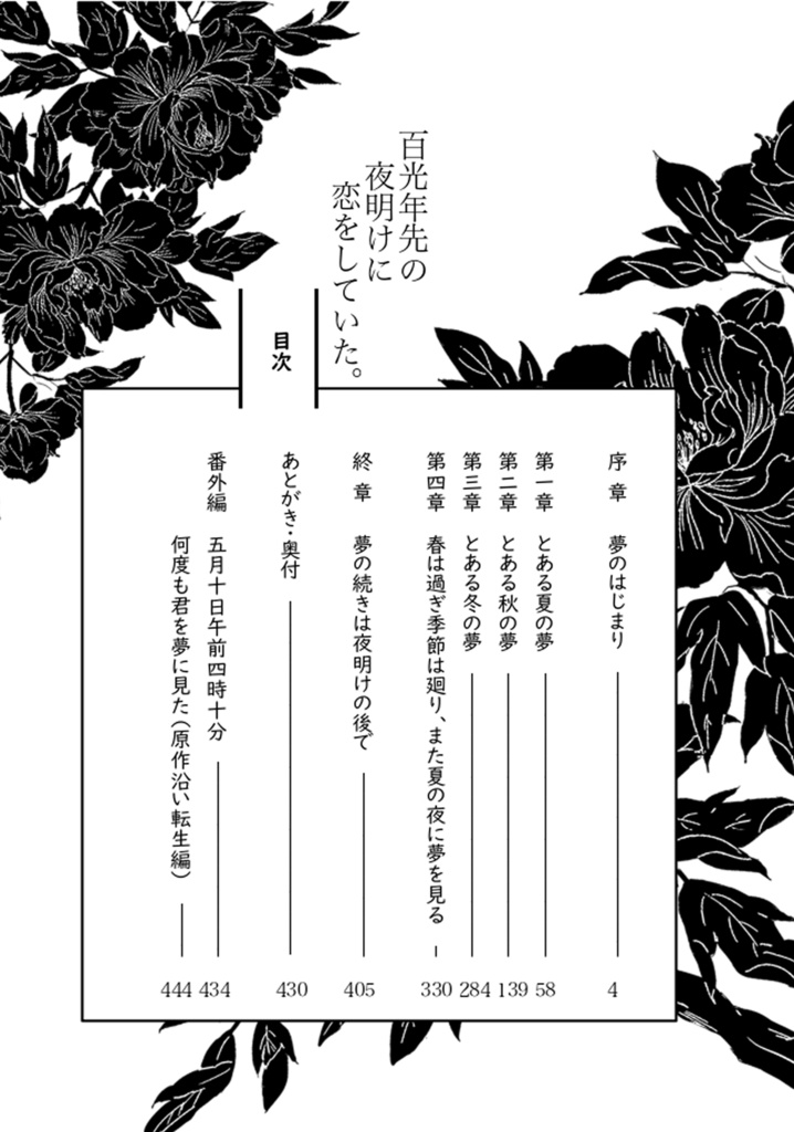 百光年先の夜明けに恋をしていた。