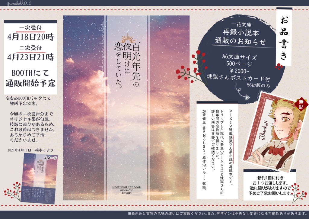 百光年先の夜明けに恋をしていた。