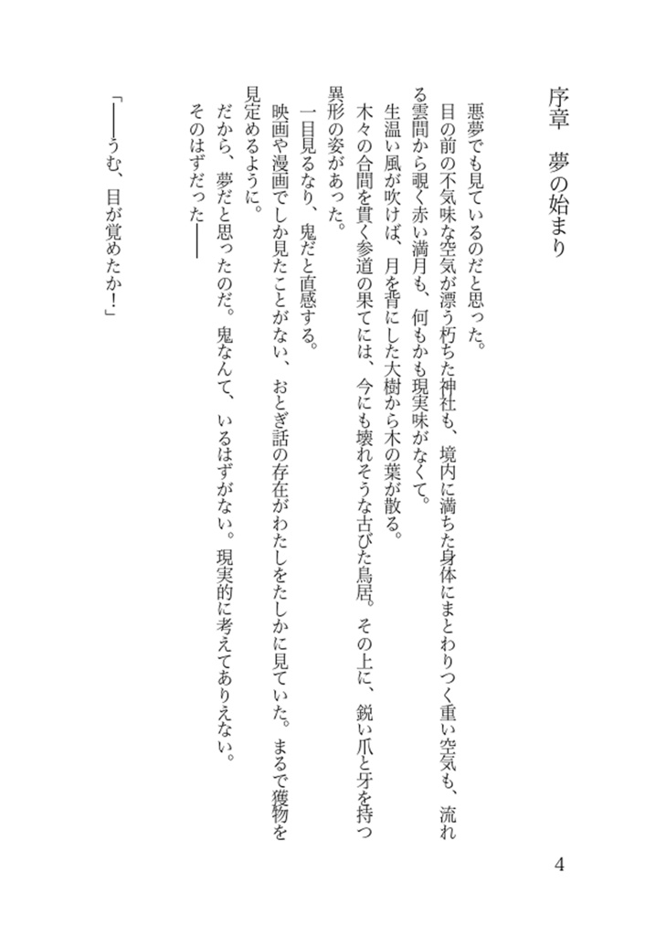 百光年先の夜明けに恋をしていた。