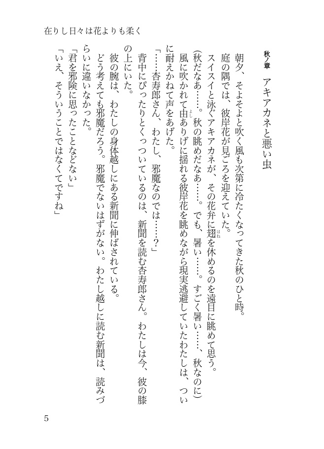 【炎木主夢】在りし日々・上下巻セット