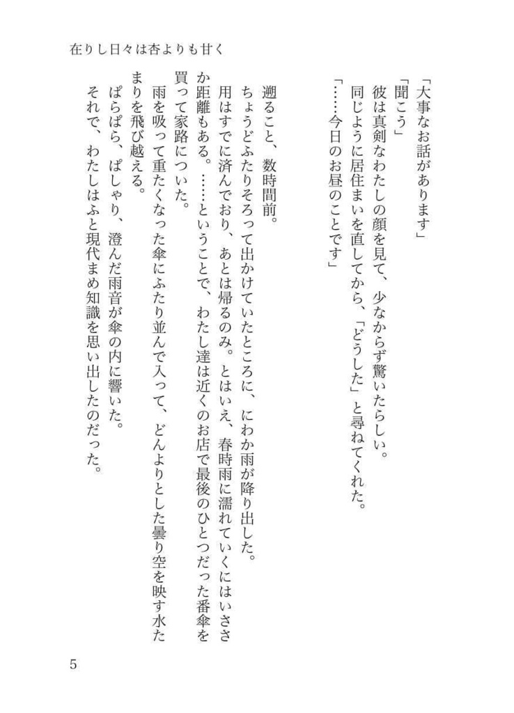 【炎木主夢】在りし日々・上下巻セット