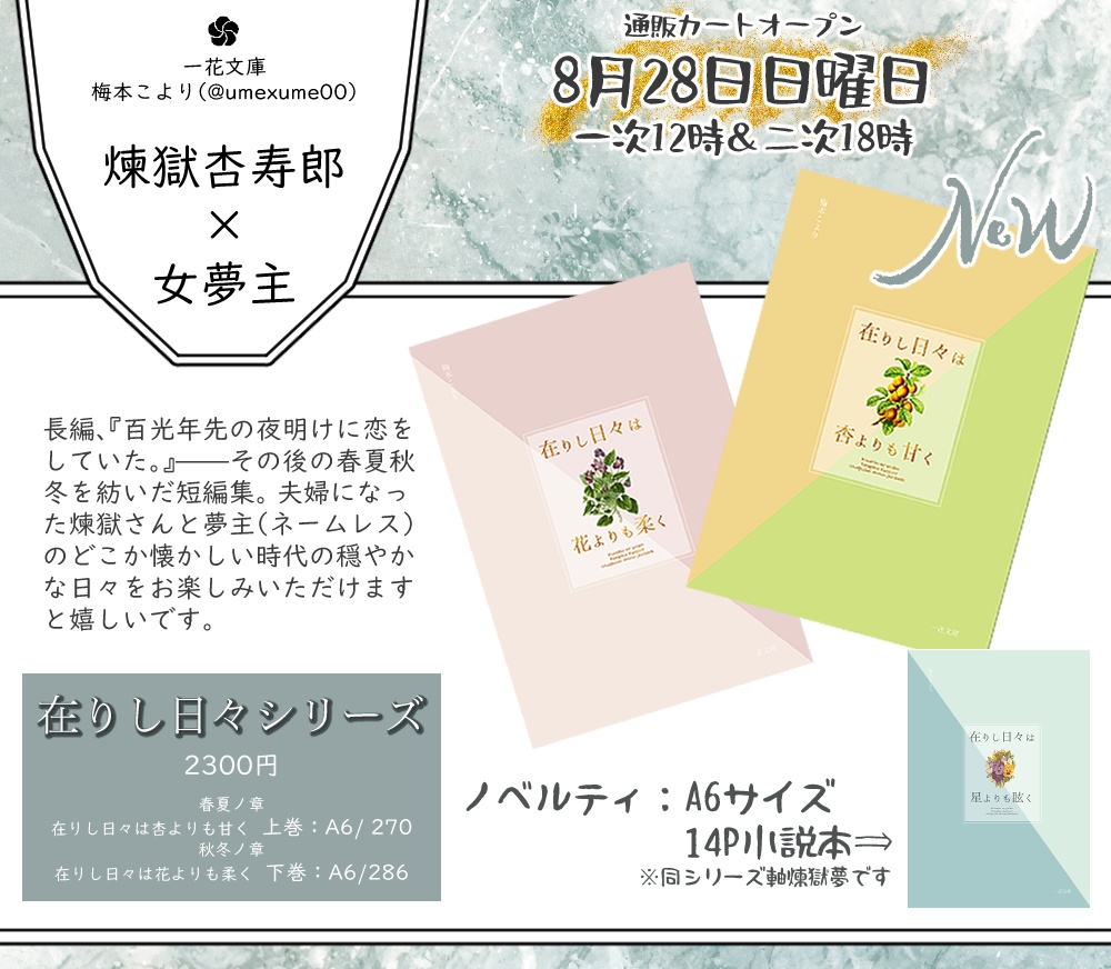 【炎木主夢】在りし日々・上下巻セット