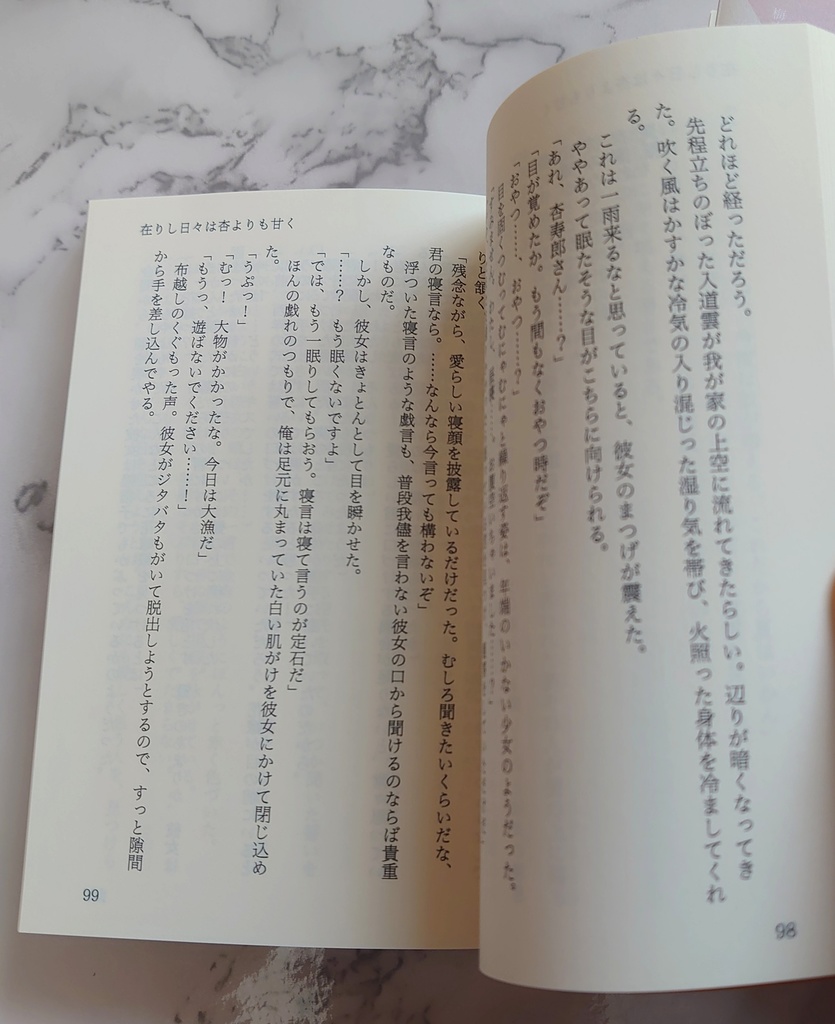 【炎木主夢】在りし日々・上下巻セット