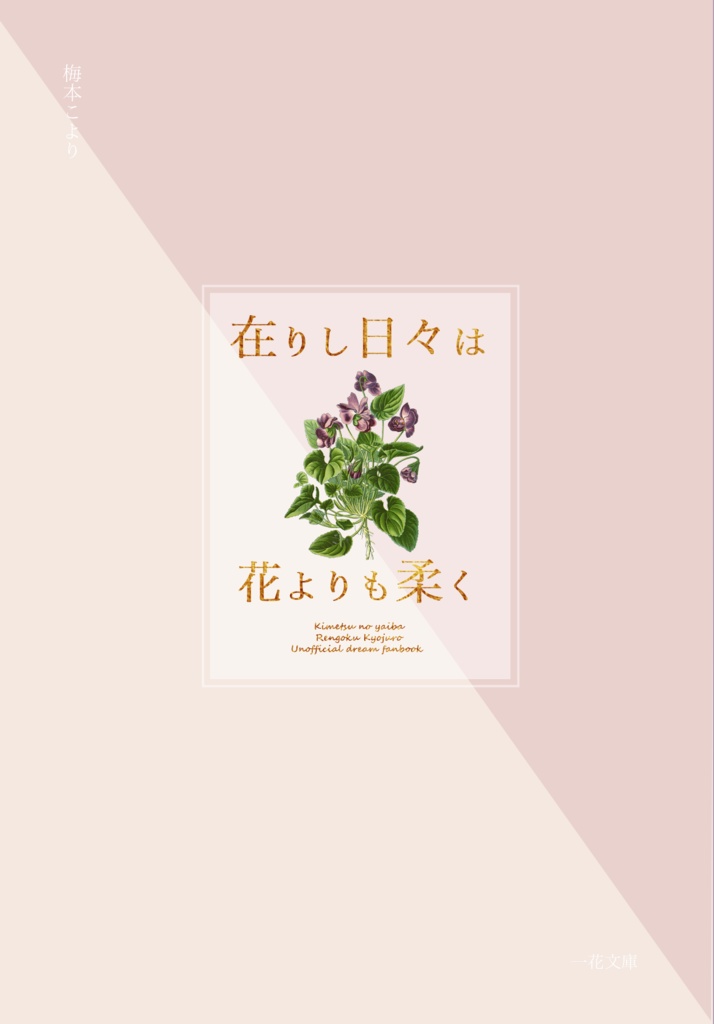 【炎木主夢】在りし日々・上下巻セット