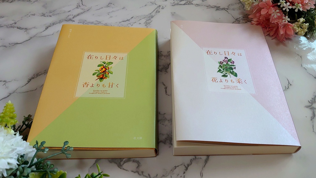 【炎木主夢】在りし日々・上下巻セット