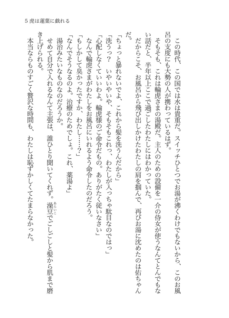 【上下巻セット】虎は蓮葉に戯れる【キングダ夢】