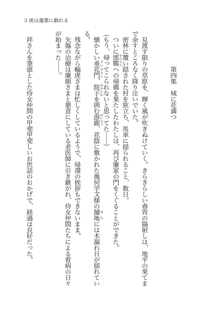 【上下巻セット】虎は蓮葉に戯れる【キングダ夢】