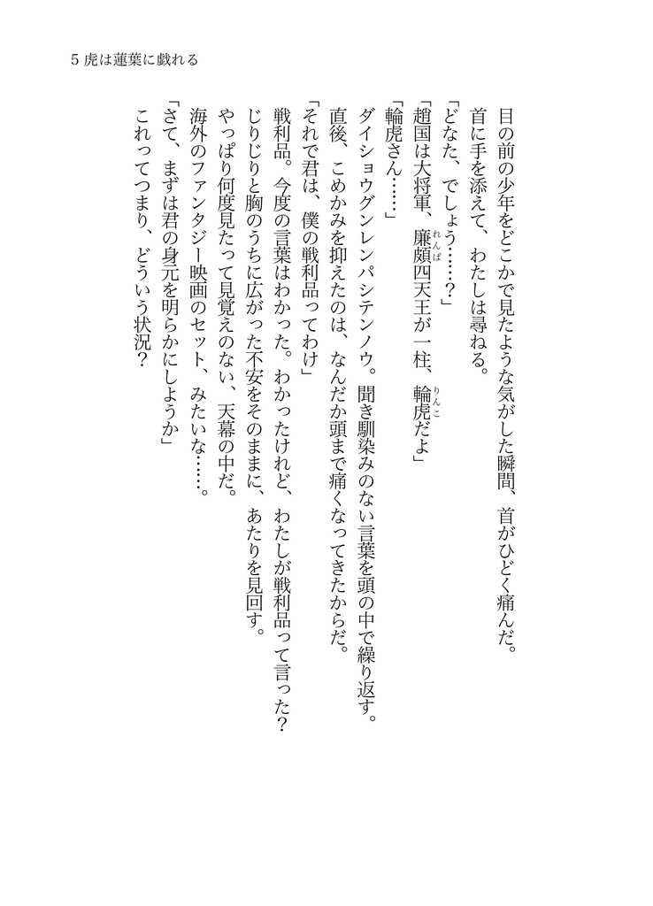 【上下巻セット】虎は蓮葉に戯れる【キングダ夢】