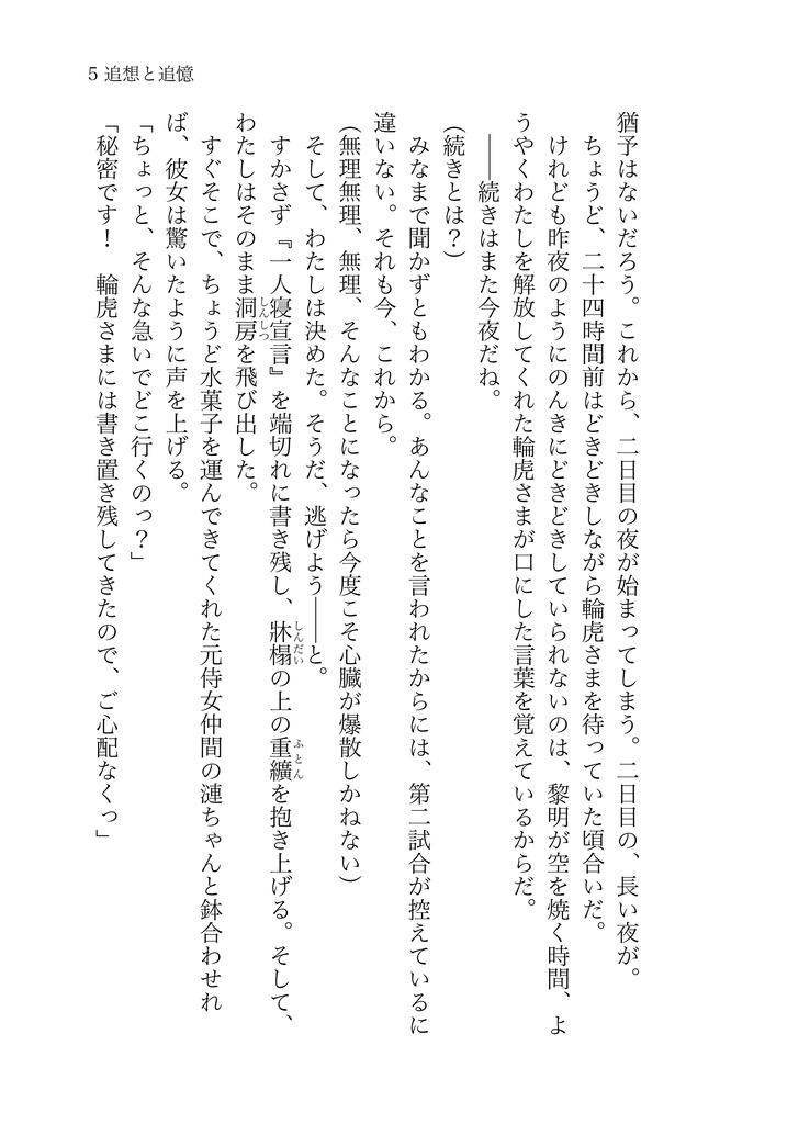 【キングダ夢】追想と追憶【輪虎夢】