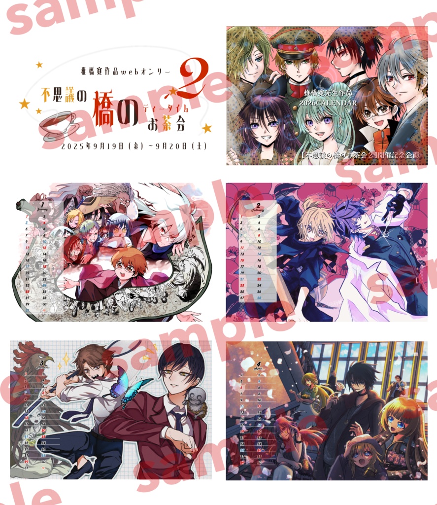 橋ティー開催記念カレンダー&イラスト本
