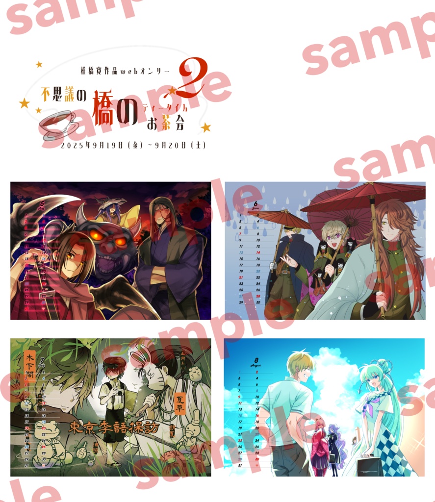 橋ティー開催記念カレンダー&イラスト本