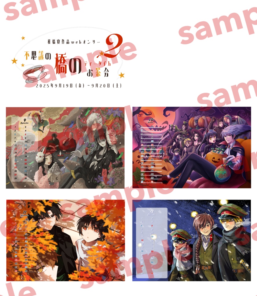 橋ティー開催記念カレンダー&イラスト本