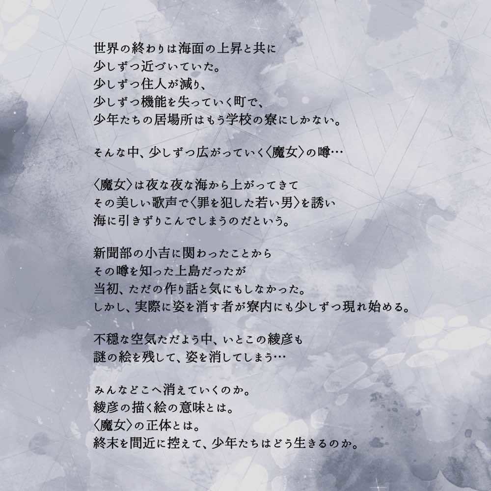 ワールドエンドワンダーランド ぼくらの寮と町と魔女について【復刻版】