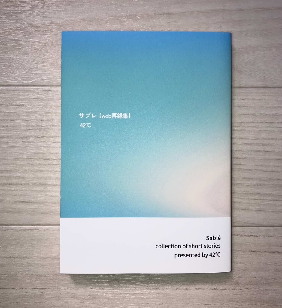 サブレ【web再録集】