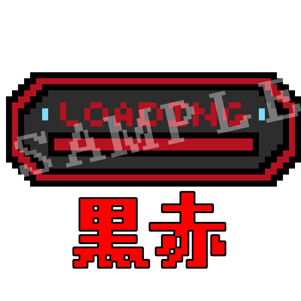 動く配信画面素材(ドット絵ＬＯＡＤＩＮＧ)