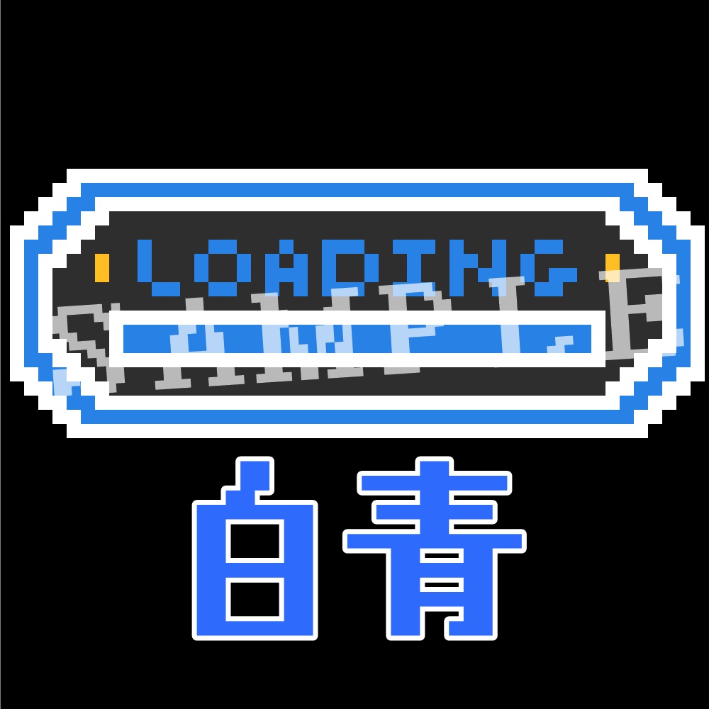 動く配信画面素材(ドット絵LOADING)