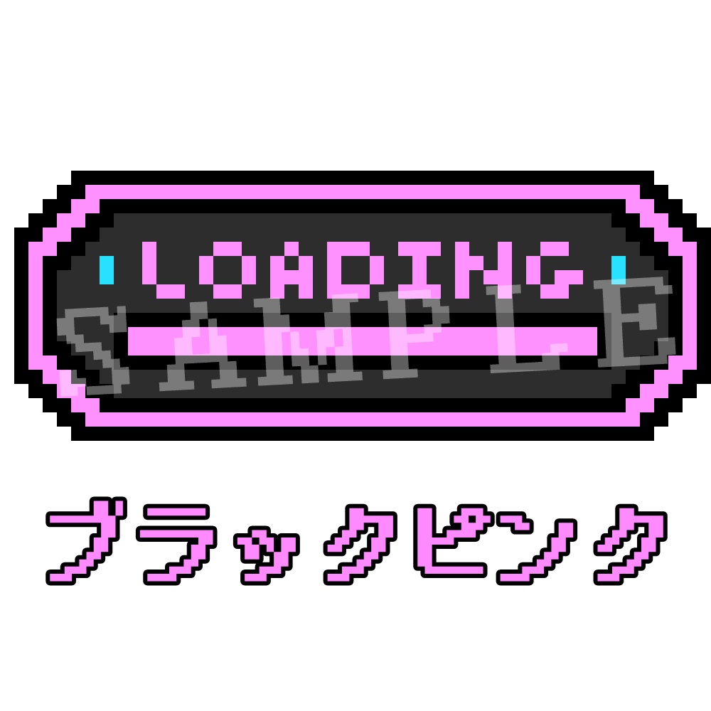 動く配信画面素材(ドット絵LOADING)