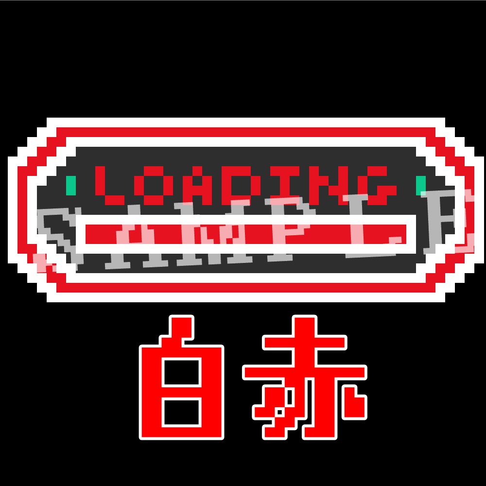 動く配信画面素材(ドット絵LOADING)